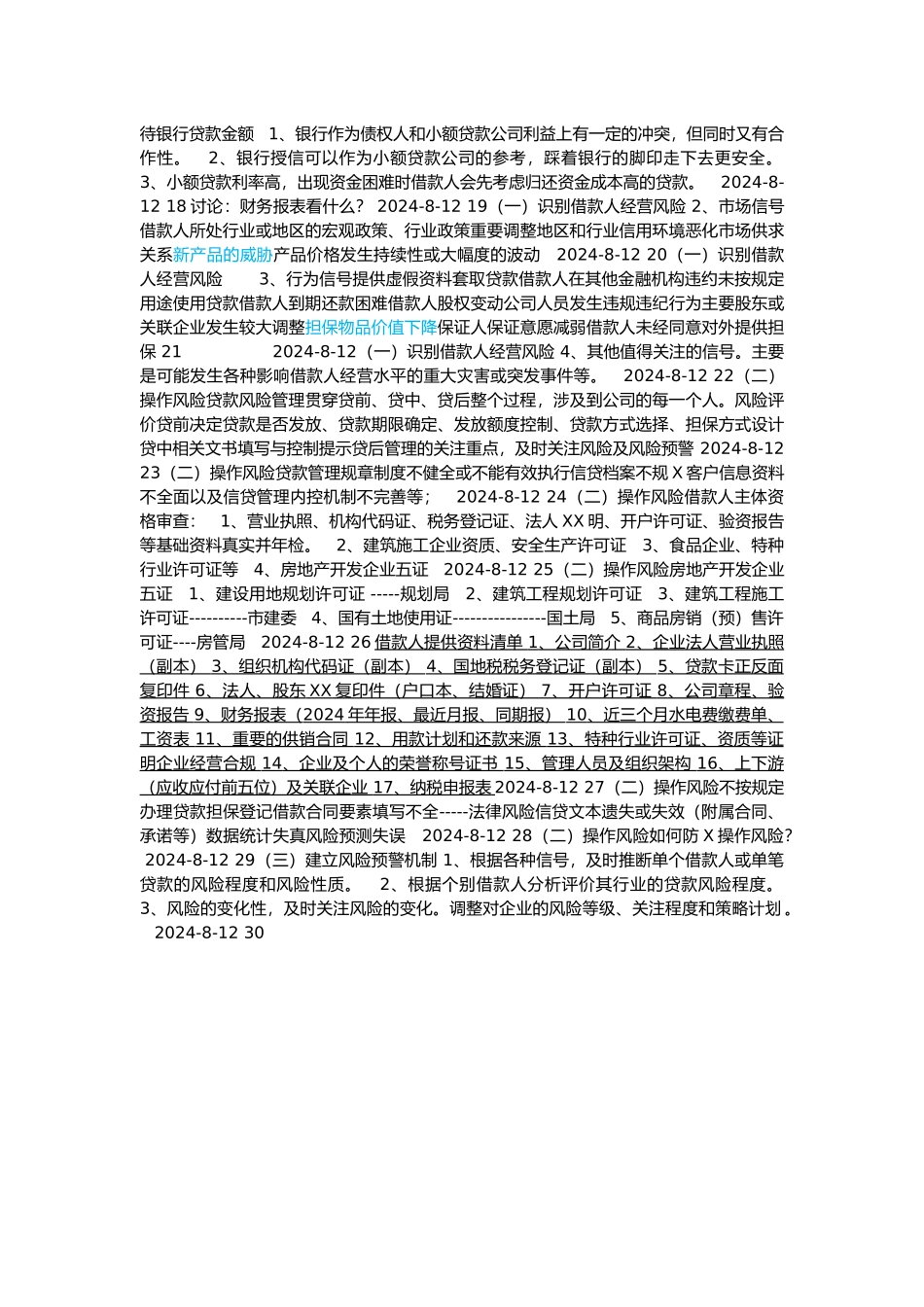 【小额贷款风险管理操作实务---实用】_第2页