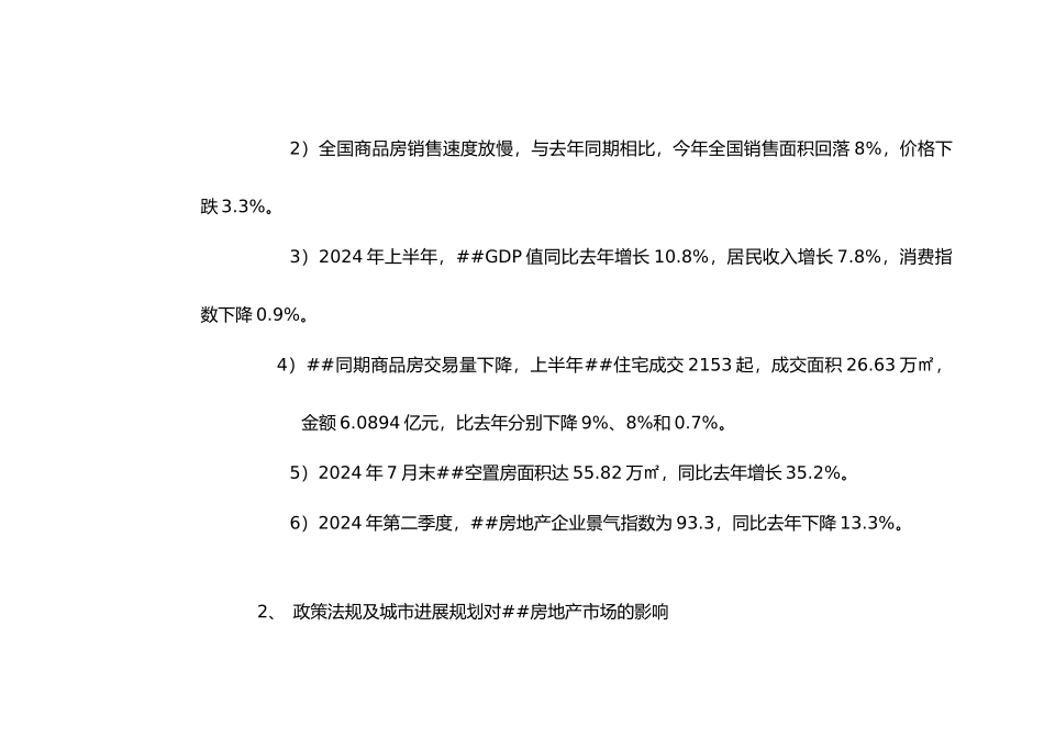 【房地产】湖景花园企划提案_第2页