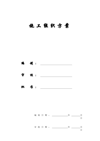 【施工组织方案】凯乐花园7楼施工组织设计方案