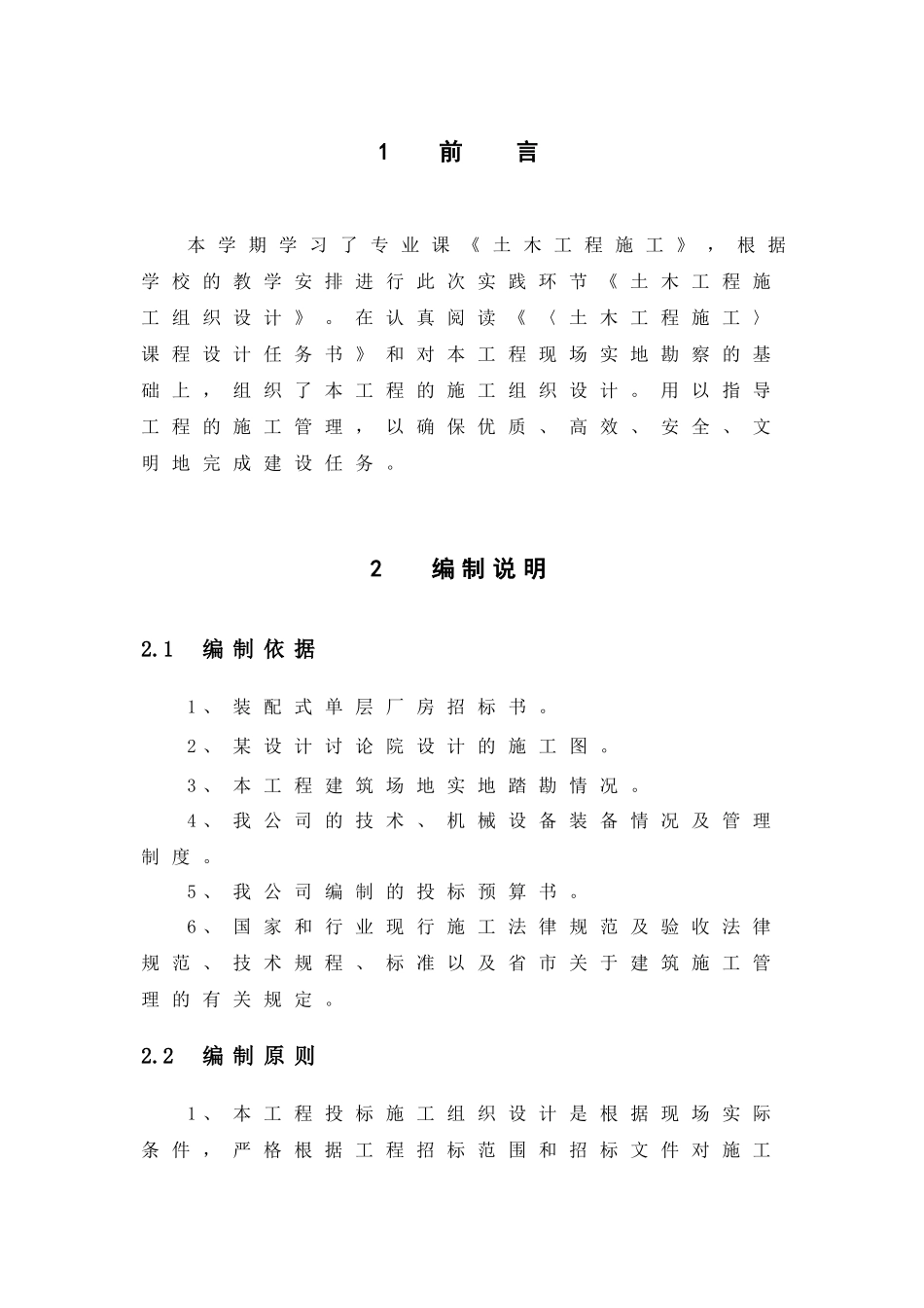 【施工组织方案】装配式单层工业厂房施工组织设计_第2页