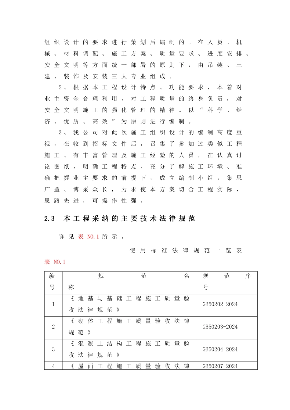 【施工组织方案】装配式单层工业厂房施工组织设计_第3页