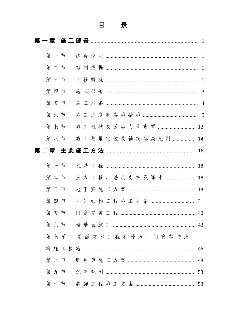 【施工组织方案】华盛国际大厦施工组织设计方案_第2页