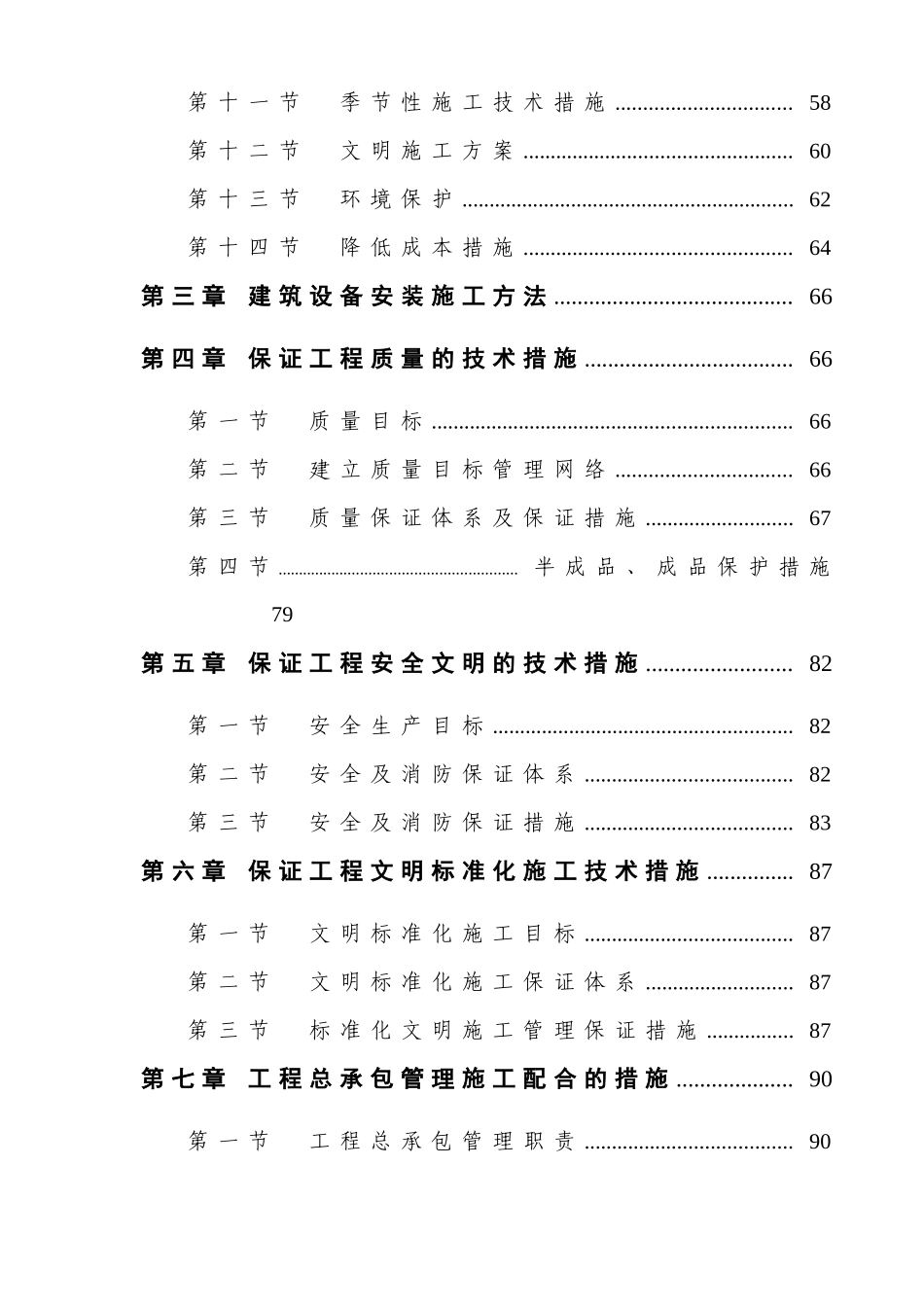 【施工组织方案】华盛国际大厦施工组织设计方案_第3页