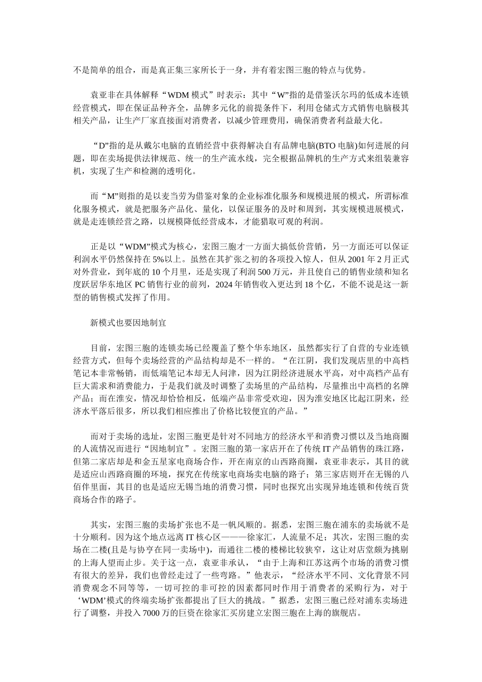 【精品文档】北大mba案例之物流管理篇_第2页