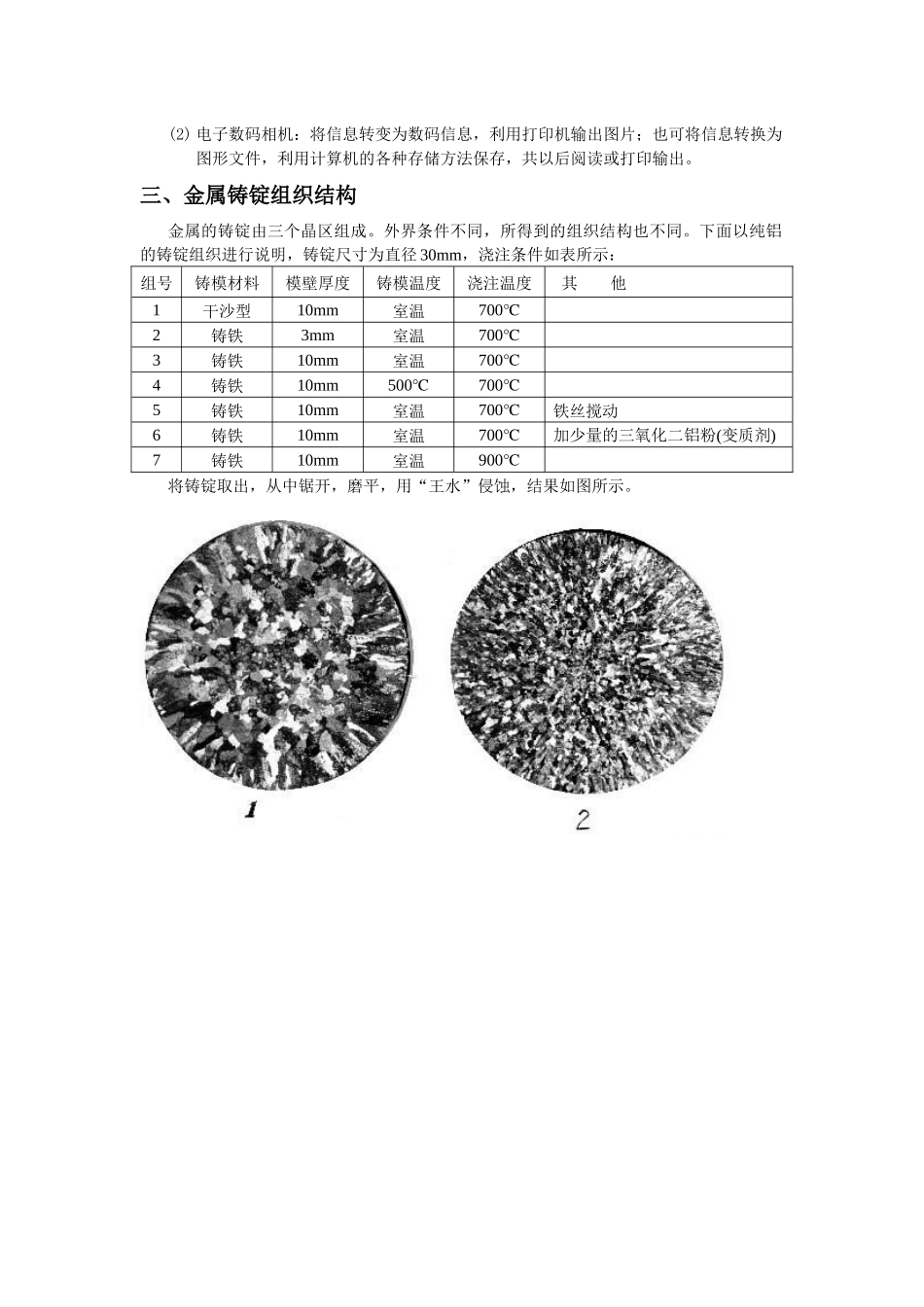 【材料课件】实验二结晶过程与显微组织摄影_第2页