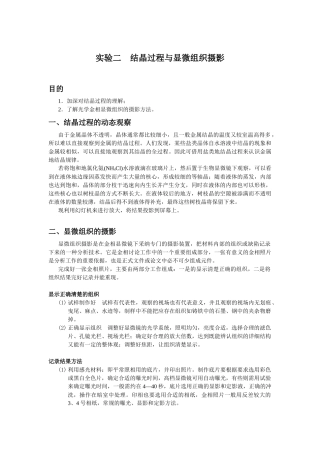 【材料课件】实验二结晶过程与显微组织摄影