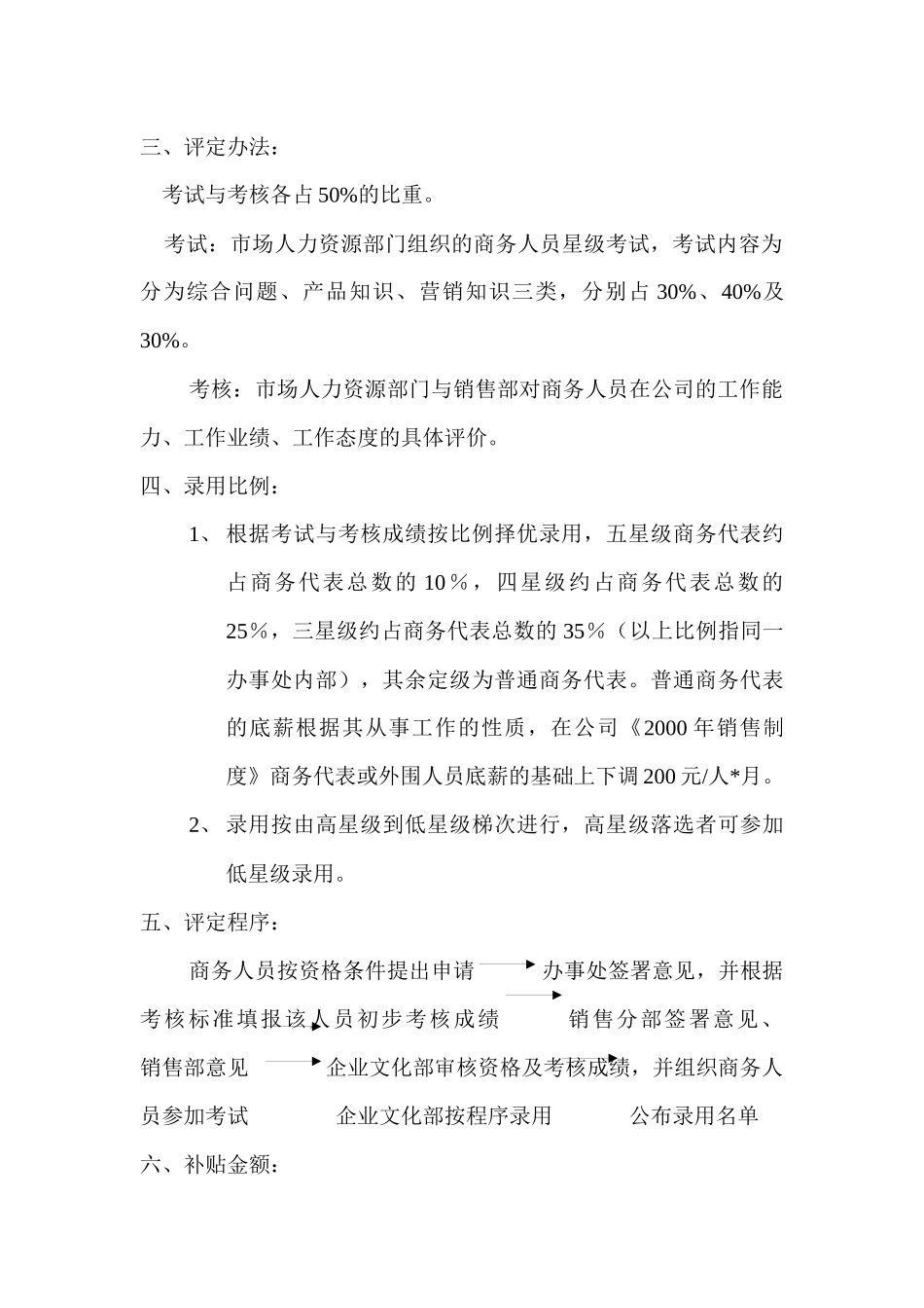 【精品文档】商务人员星级管理办法_第2页
