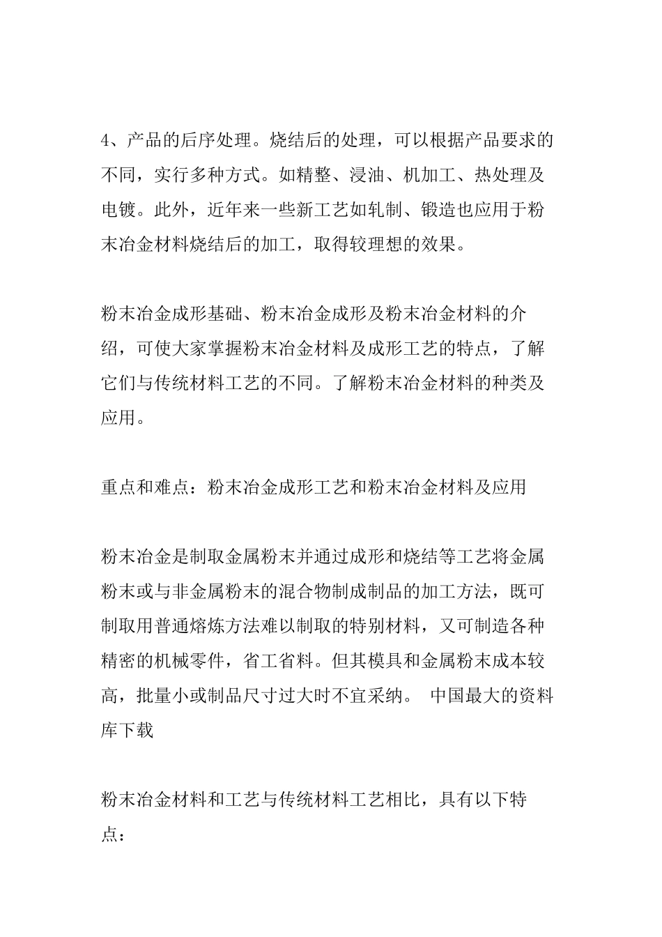 【精密铸造厂—粉末冶金工艺的基本工序】_第2页
