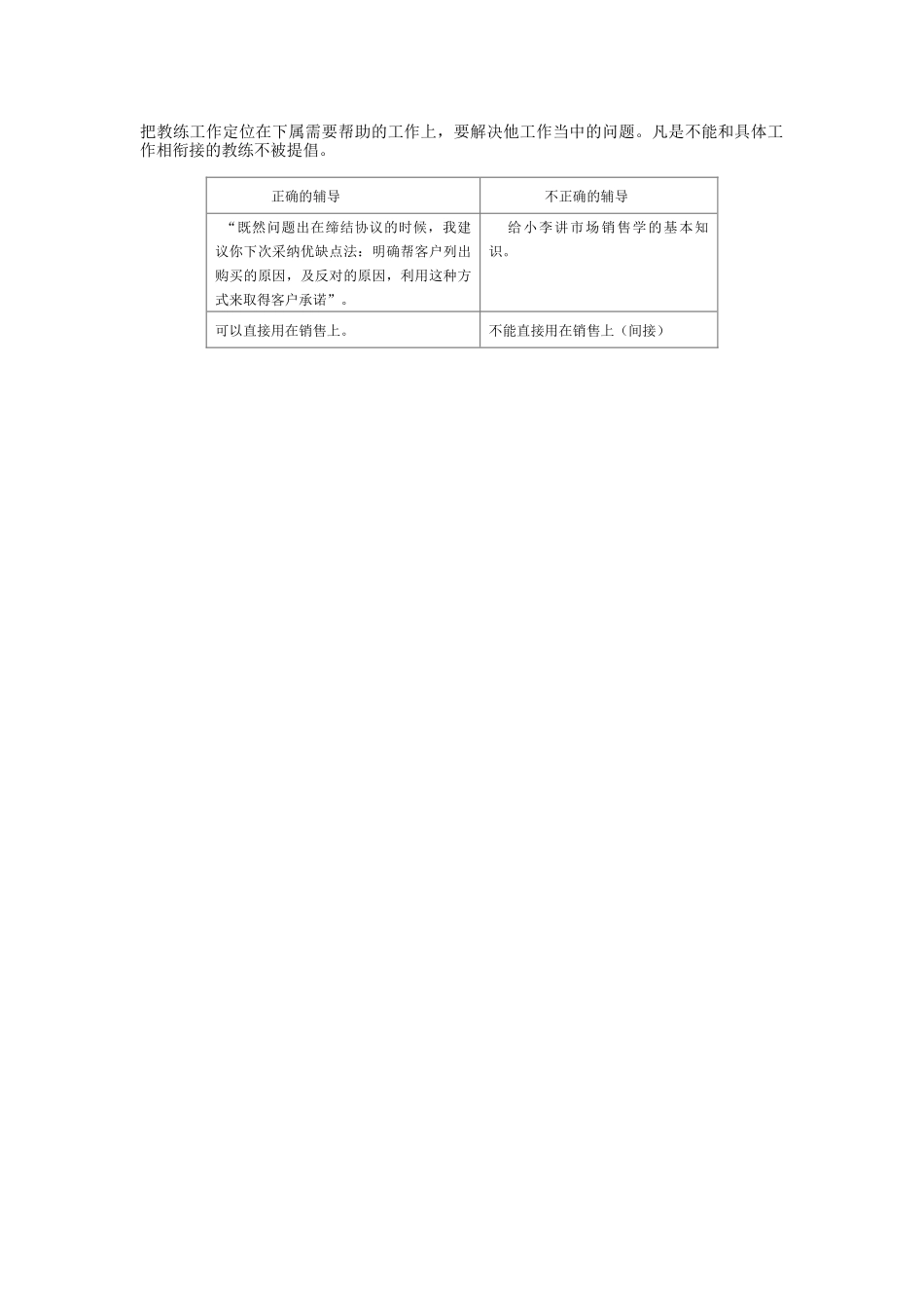【经典管理资料】30做教练式的经理_第3页