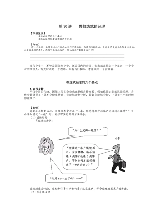 【经典管理资料】30做教练式的经理