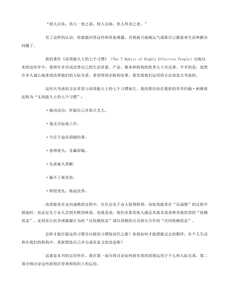 【经典管理资料】《领导者准则》_第2页