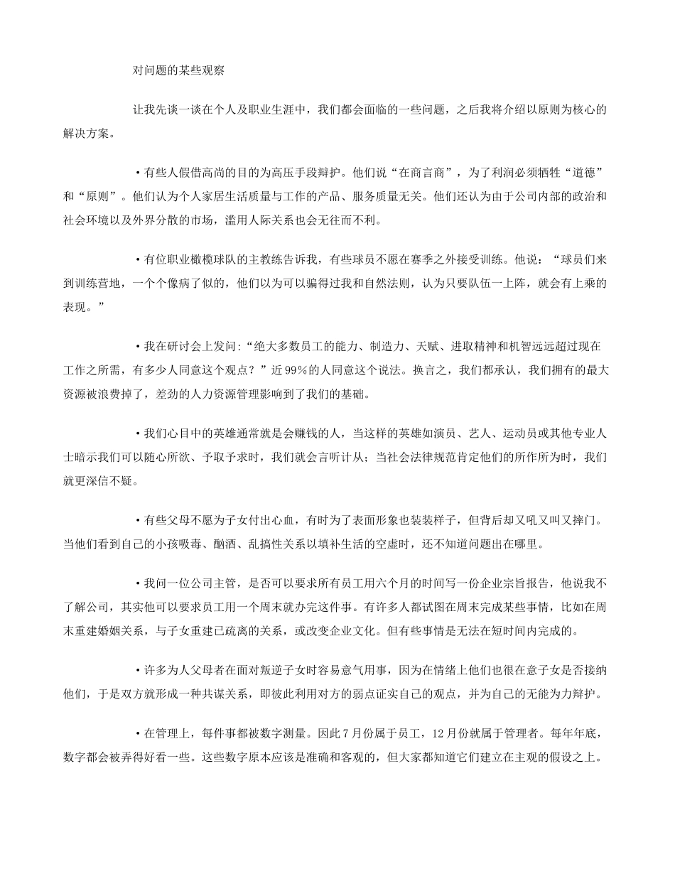 【经典管理资料】《领导者准则》_第3页