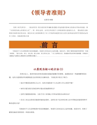 【经典管理资料】《领导者准则》