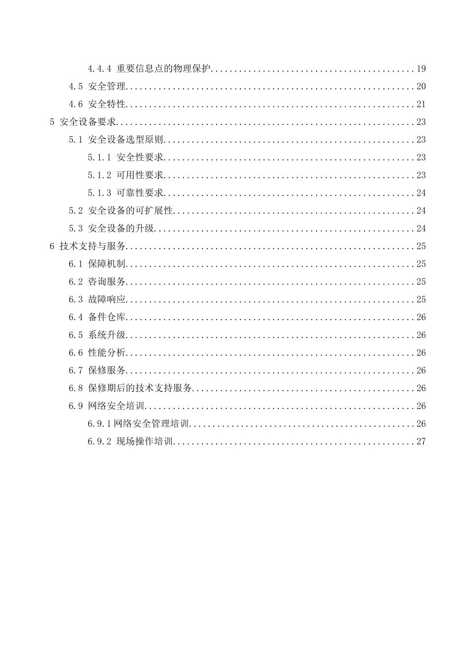 【行业信息方案--xxx企业网络安全综合设计方案】_第3页