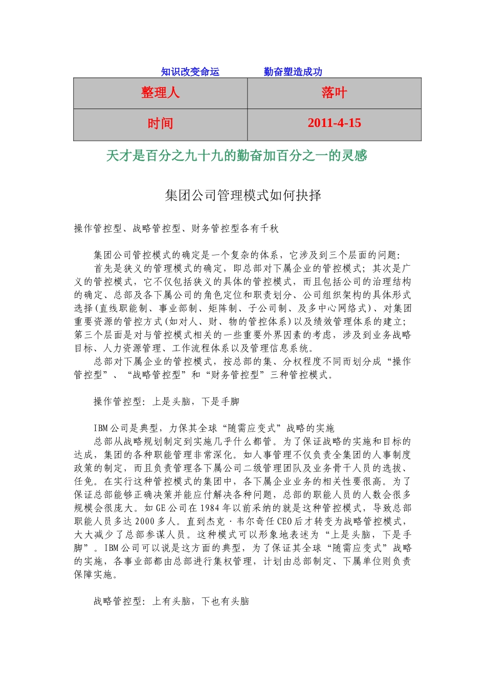 【行业资料】-必读：集团公司管理模式如何抉择_第1页