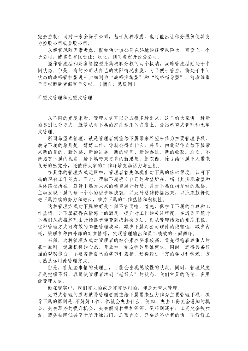 【行业资料】-必读：集团公司管理模式如何抉择_第3页