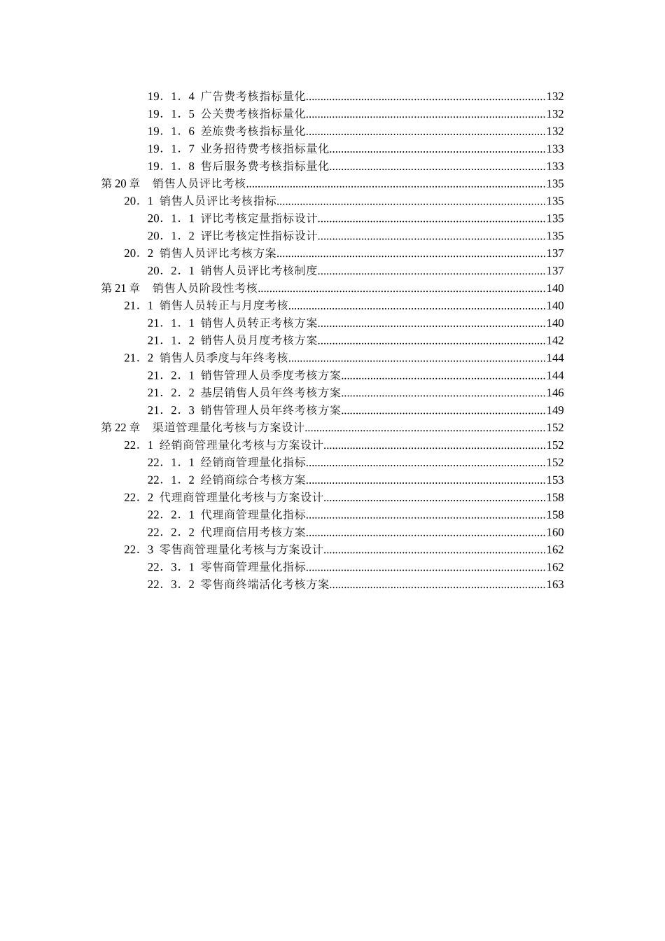 【规章制度】销售人员绩效考核制度方案设计大全_第3页