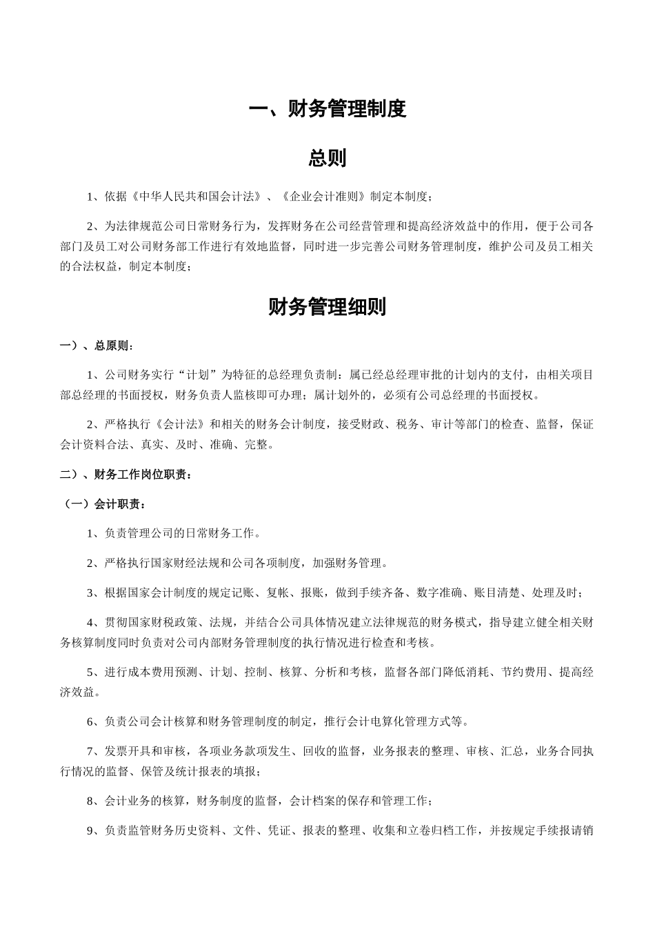 【项目管理】工程项目内部管理制度_第3页