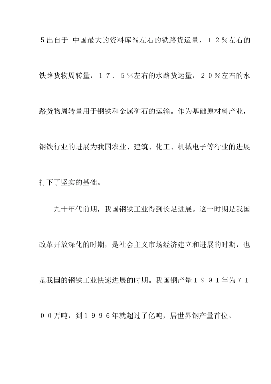 【钢铁行业历史回顾—青岛钢铁案例分析】_第2页