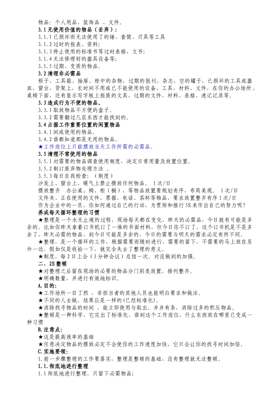 【龙雀令】办公及后勤管理制度执行书(排版)_第2页