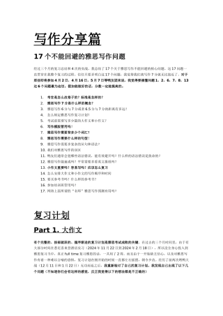 【雅思75以上niubility经验】