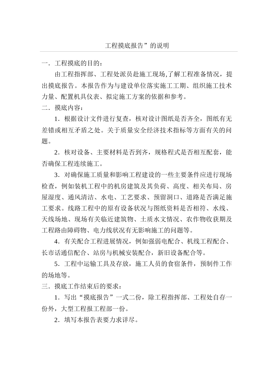 【项目管理流程】工程项目管理过程流程图_第3页