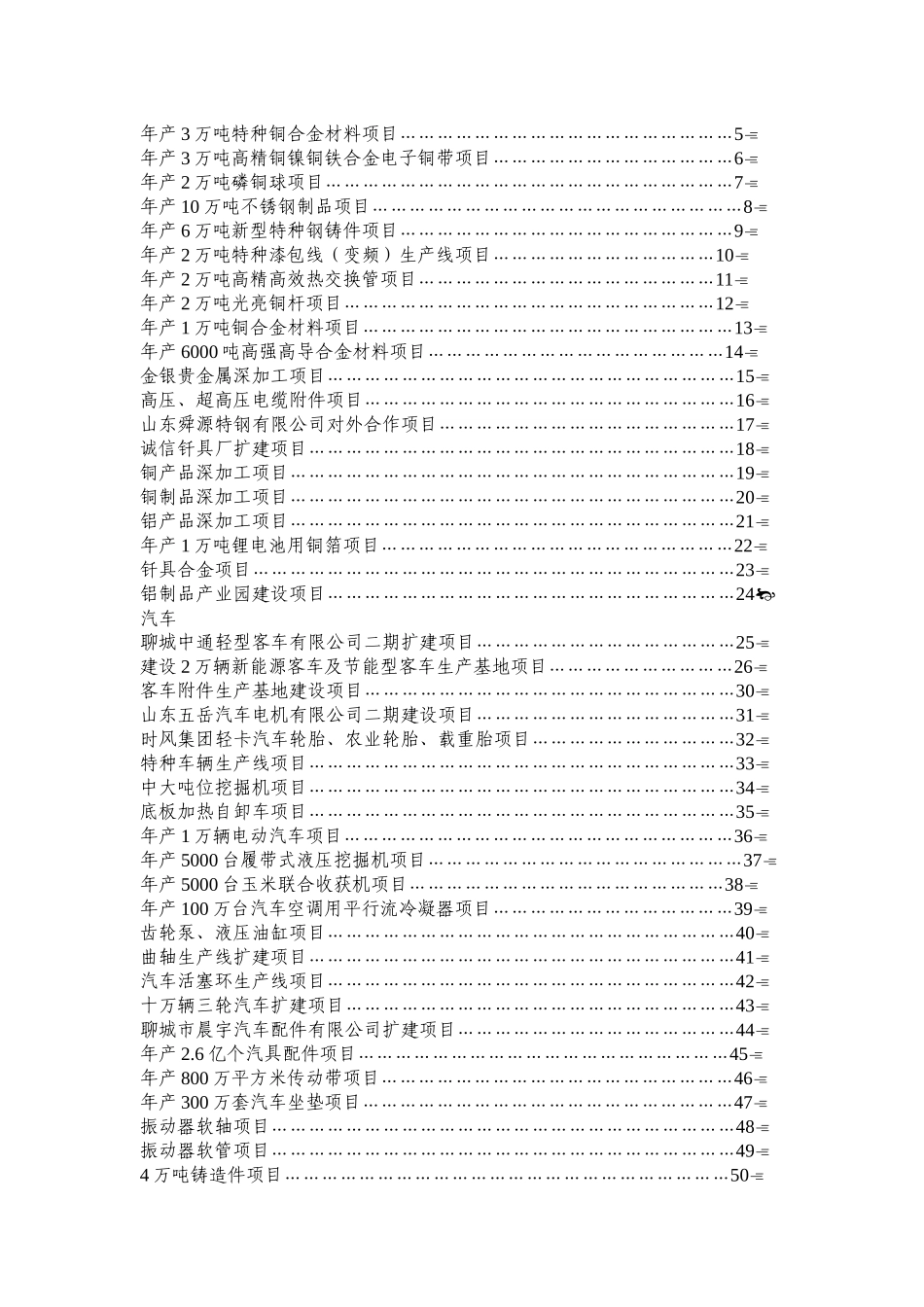 〖SM（〗〖HT4”LB〗“齐鲁行”活动重点投资合作项目〖S_第2页