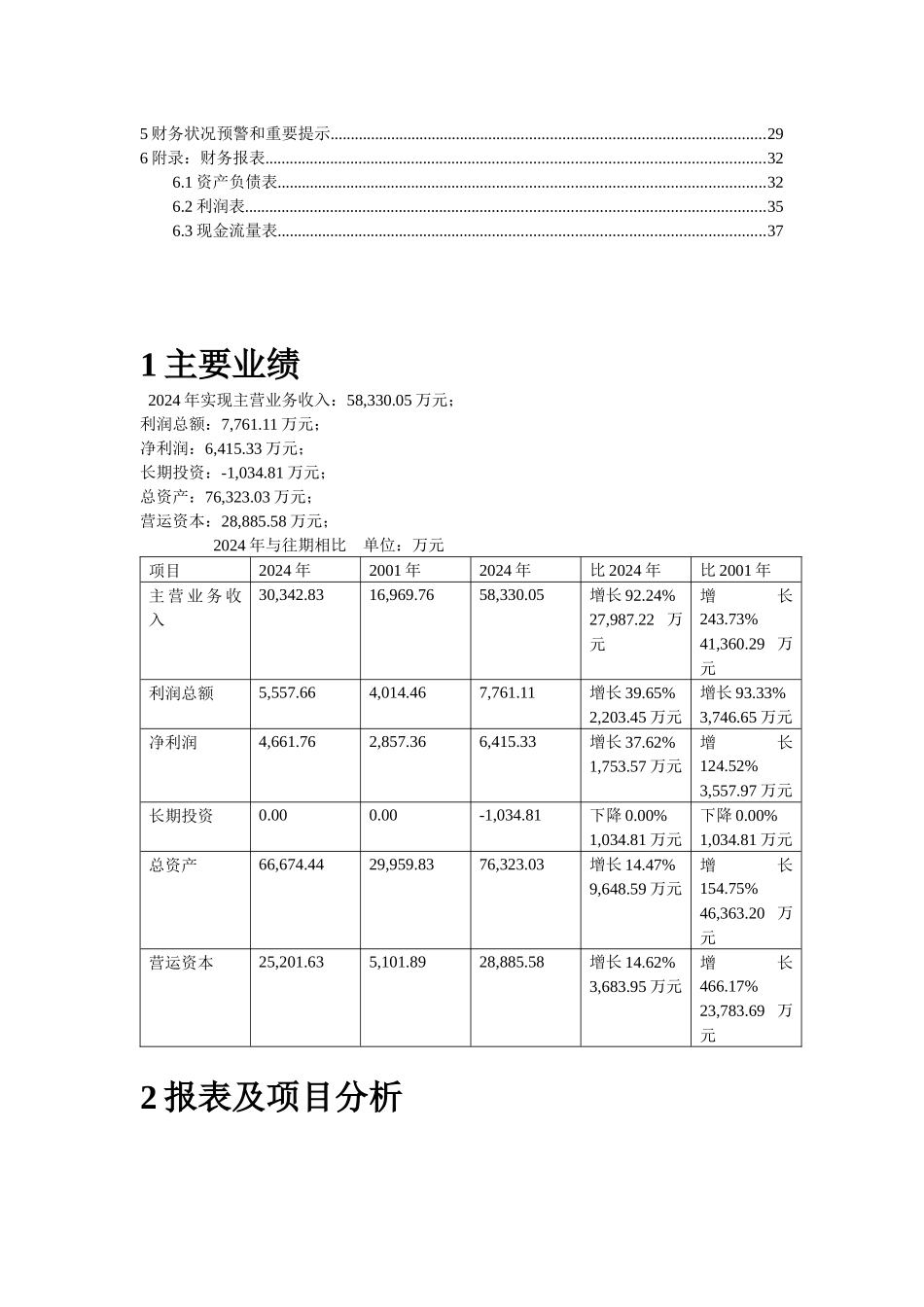 【财务管理制度及作业流程图—KPA公司财务分析】_第2页