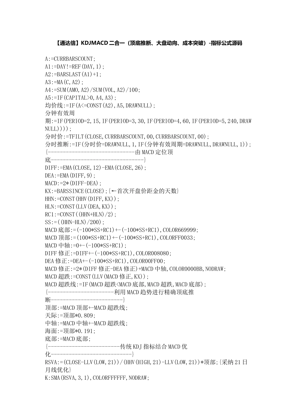 【通达信】KDJMACD二合一_第1页