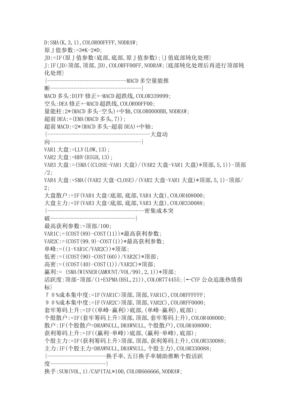 【通达信】KDJMACD二合一_第2页