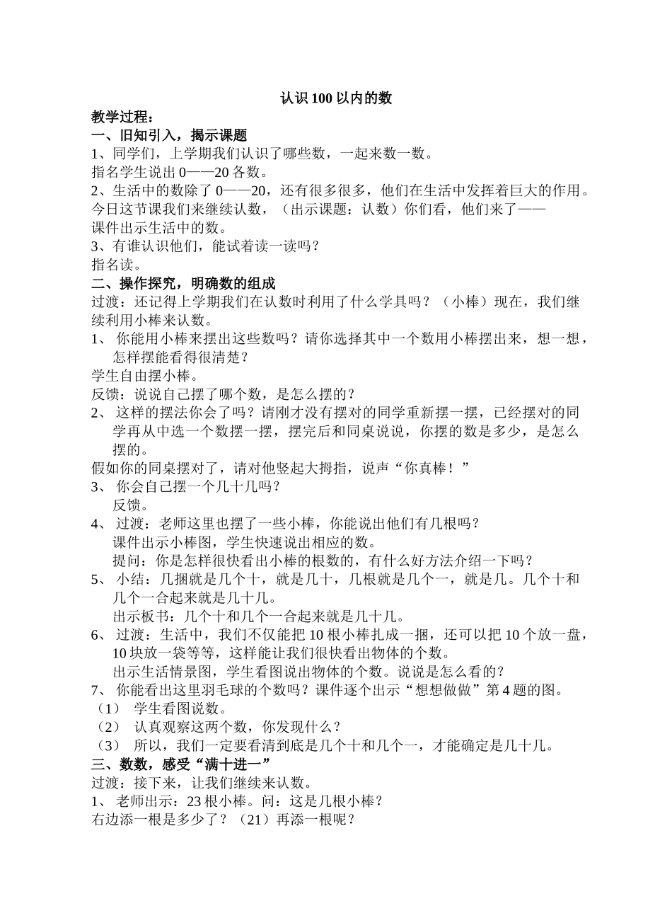 一下认识100以内的数_第1页