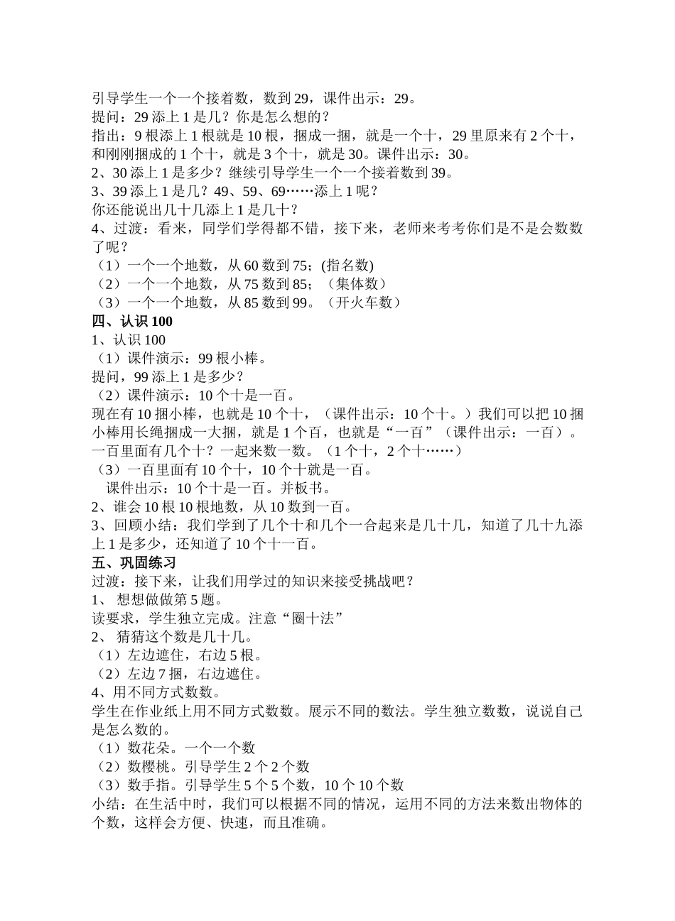 一下认识100以内的数_第2页