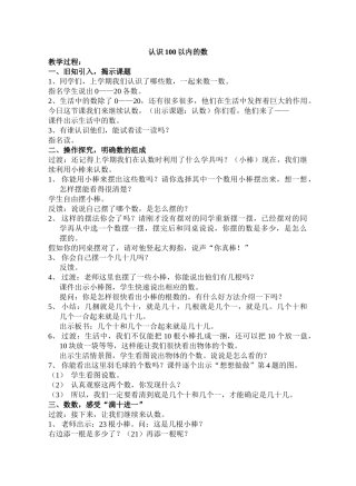 一下认识100以内的数