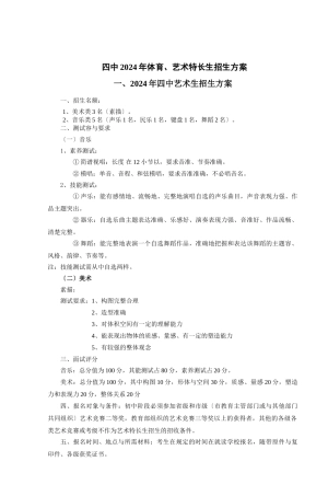 一、2024年莆田四中艺术生招生方案