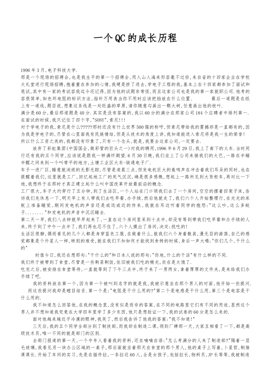 一个QC的成长历程培训资料全_第1页