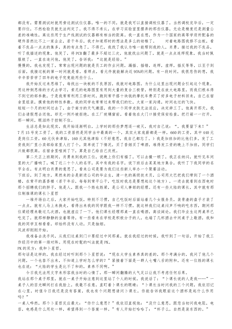 一个QC的成长历程培训资料全_第3页