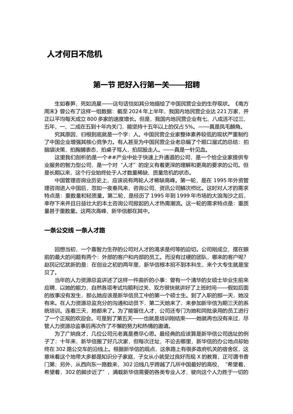 一个中国咨询公司的“风雨十年”_第2页