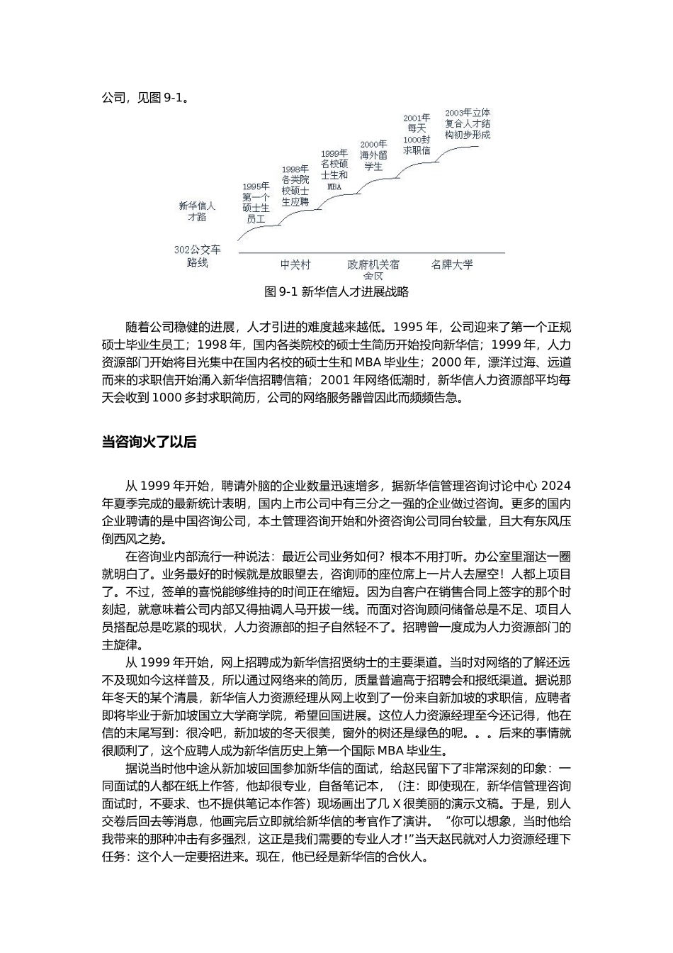 一个中国咨询公司的“风雨十年”_第3页
