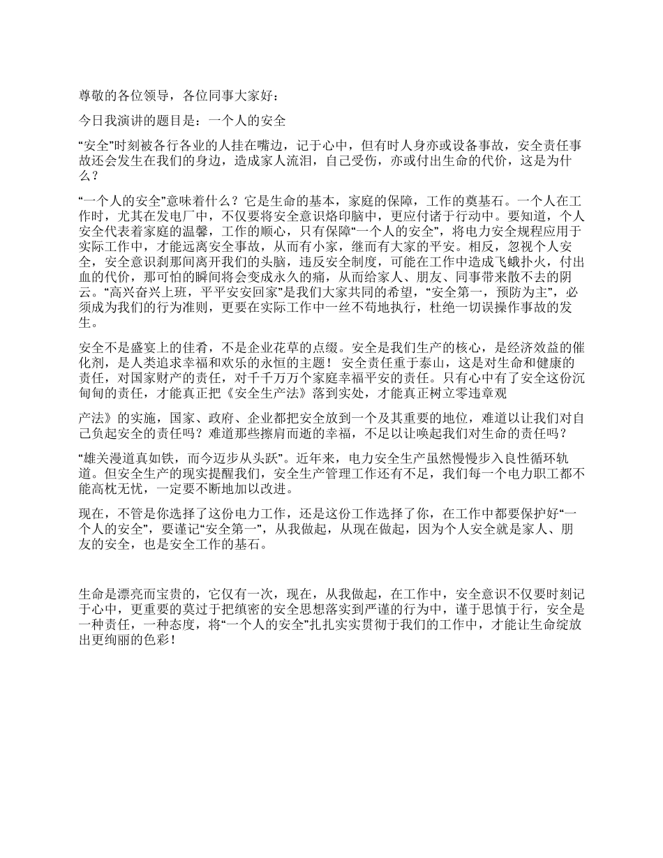 一个人的安全_第1页