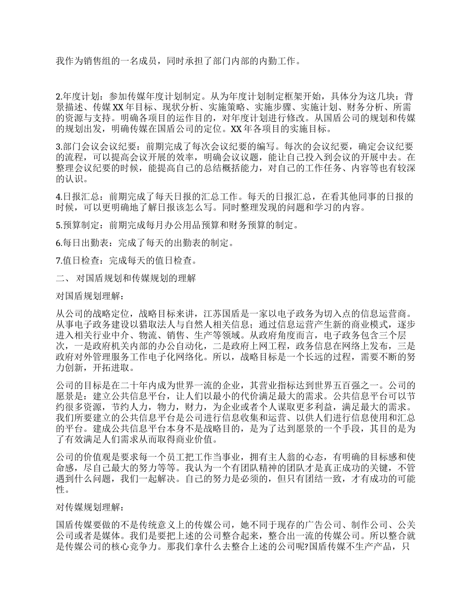 一个优秀助理的实习总结_第2页