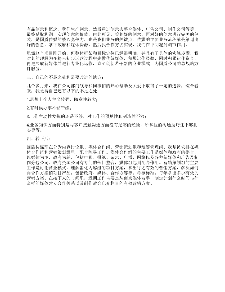 一个优秀助理的实习总结_第3页