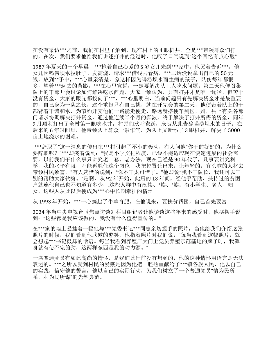 一个党员的高尚情怀_第1页