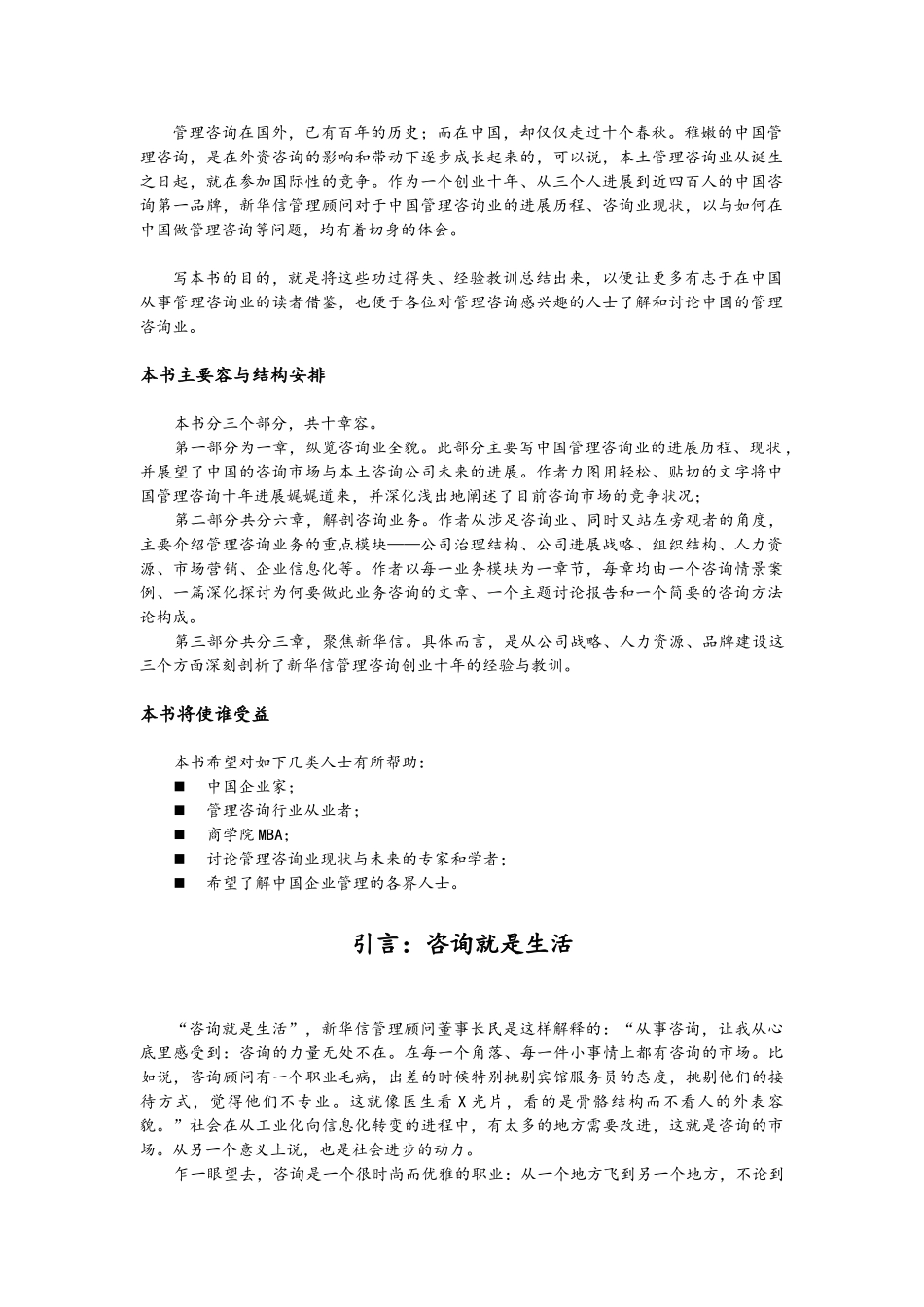 一个中国咨询公司的“风雨十年”A_第2页