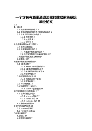一个含有有源带通滤波器的数据采集系统毕业论文