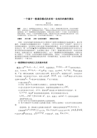 一个基于一般通信模式的多到一全局归约操作算法