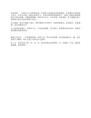 一个小学生的年终工作总结