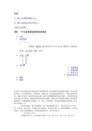 一个公务员面试官的实话实说 Microsoft Word 文档