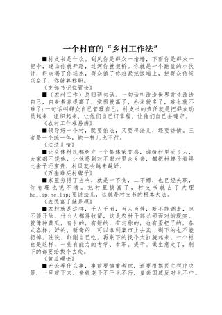 一个村官的“乡村工作法”