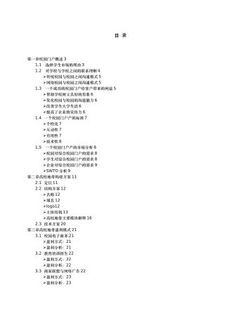 一个校园门户产网站的标准与市场分析