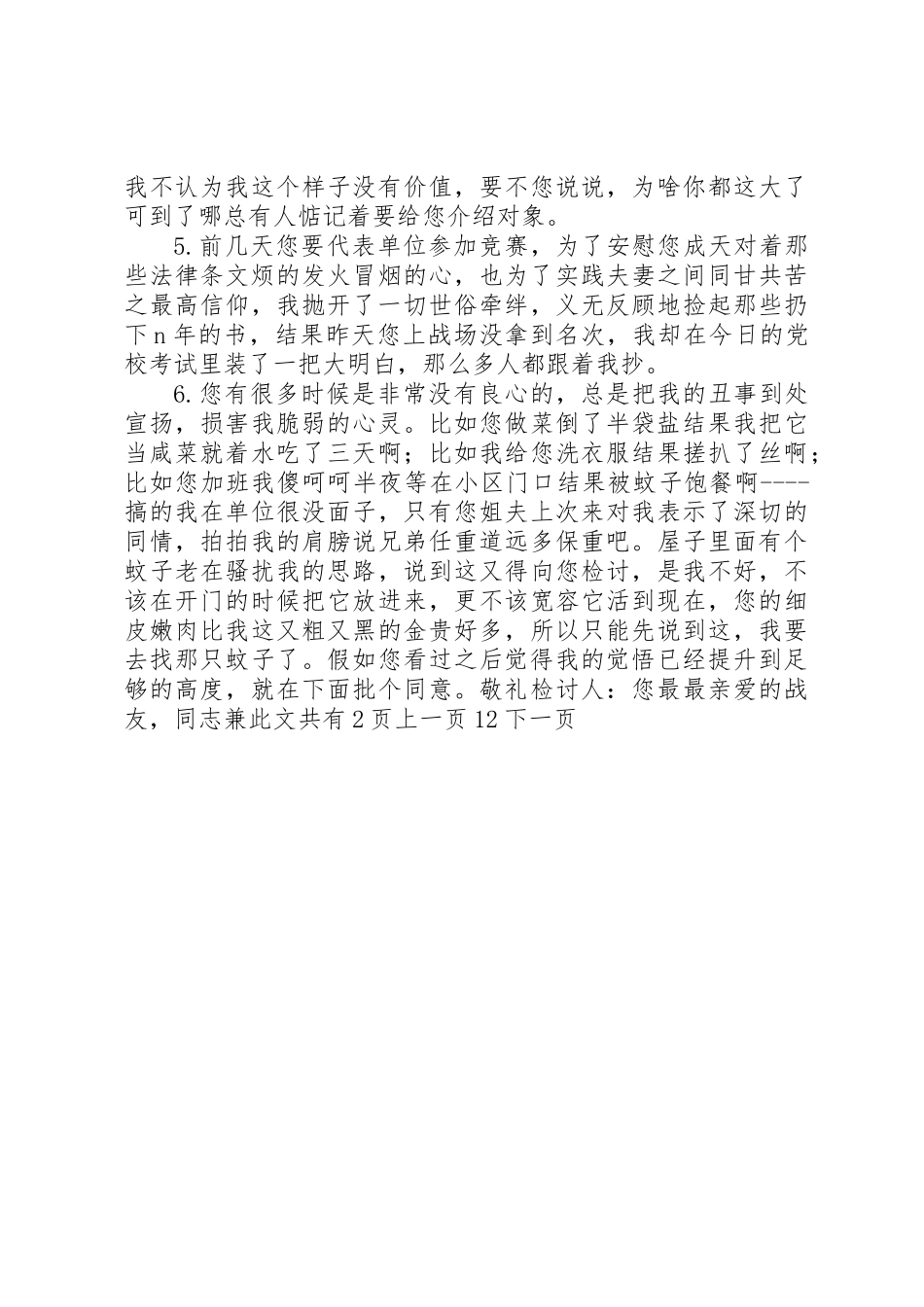 一个男人的检讨书_第2页